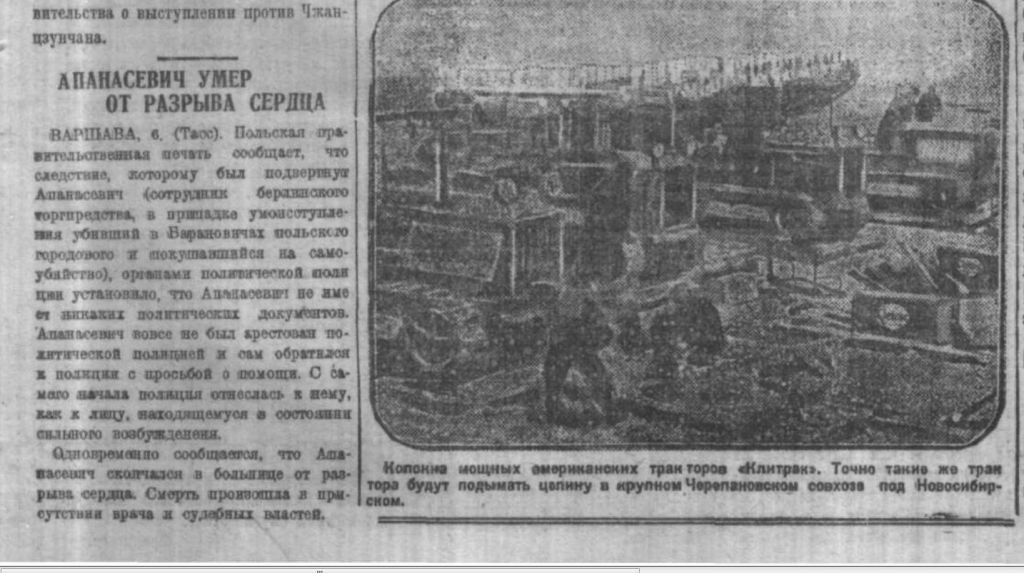 Артыкул з газеты Советская Сибирь